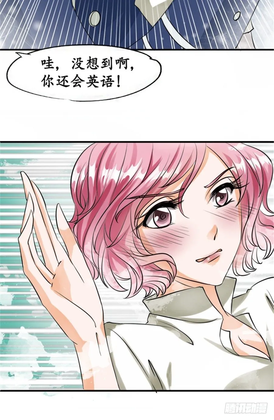 第二十三话 第11页