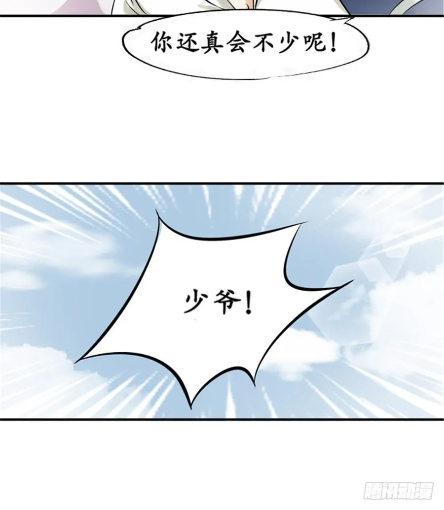 第二十三话 第18页
