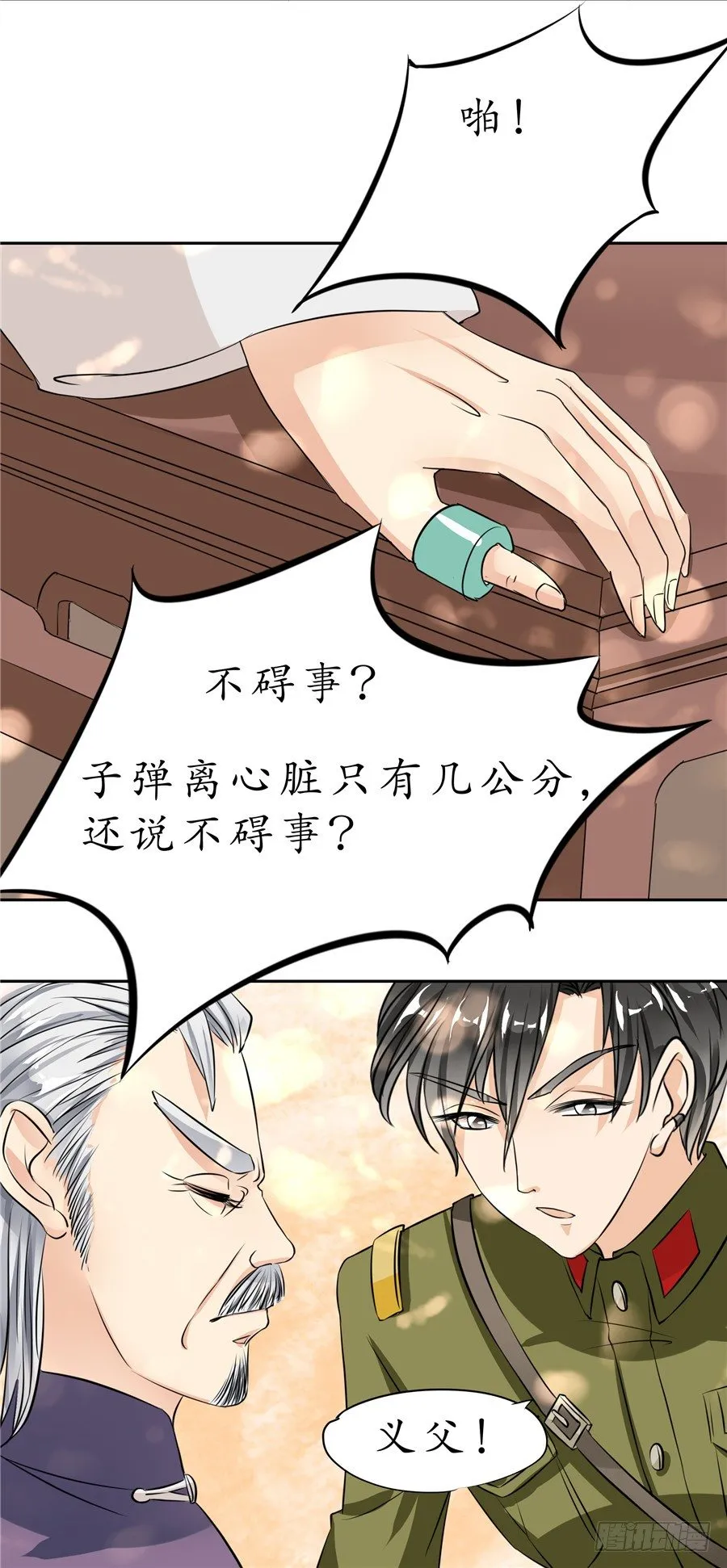 第二十一话 第5页