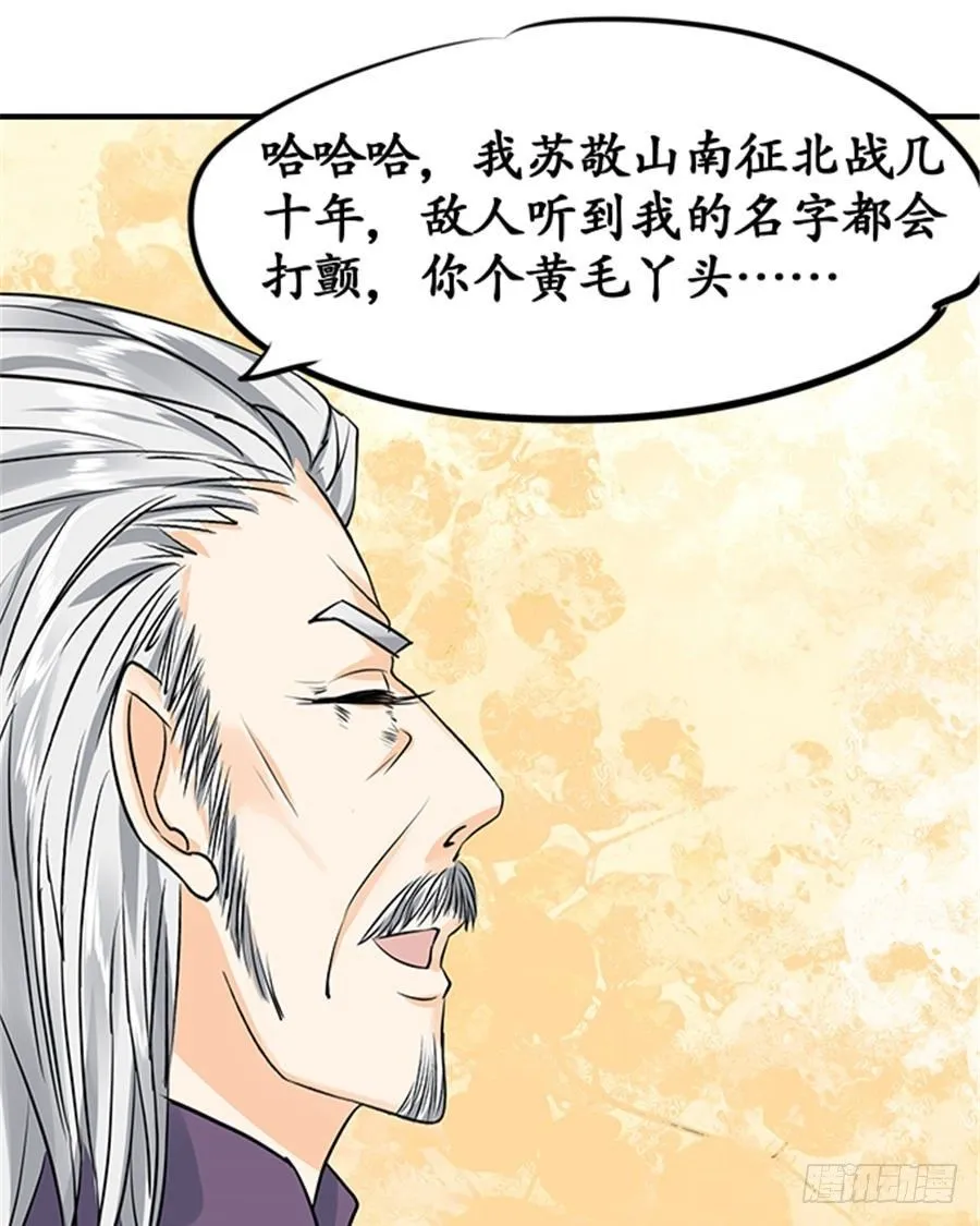 第二十话 第8页