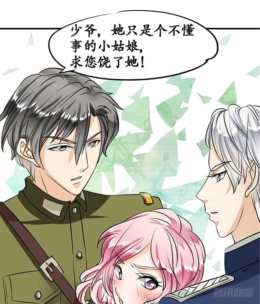 第二十话 第23页