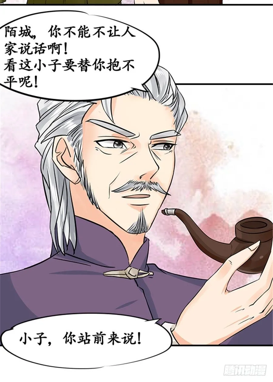 第十九话 第6页