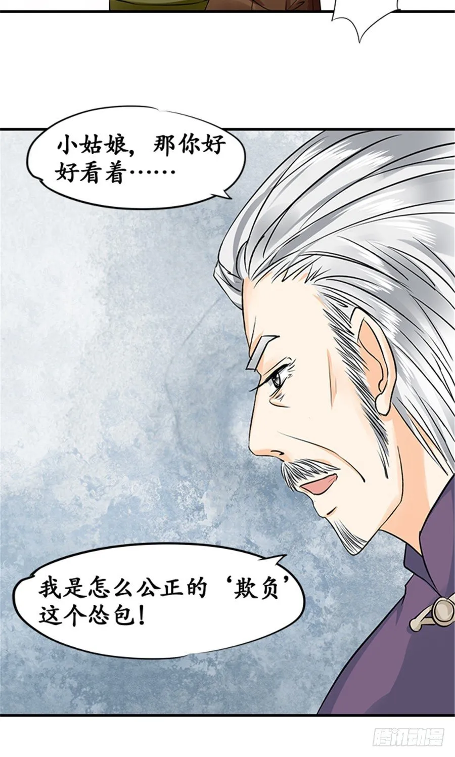 第十九话 第23页