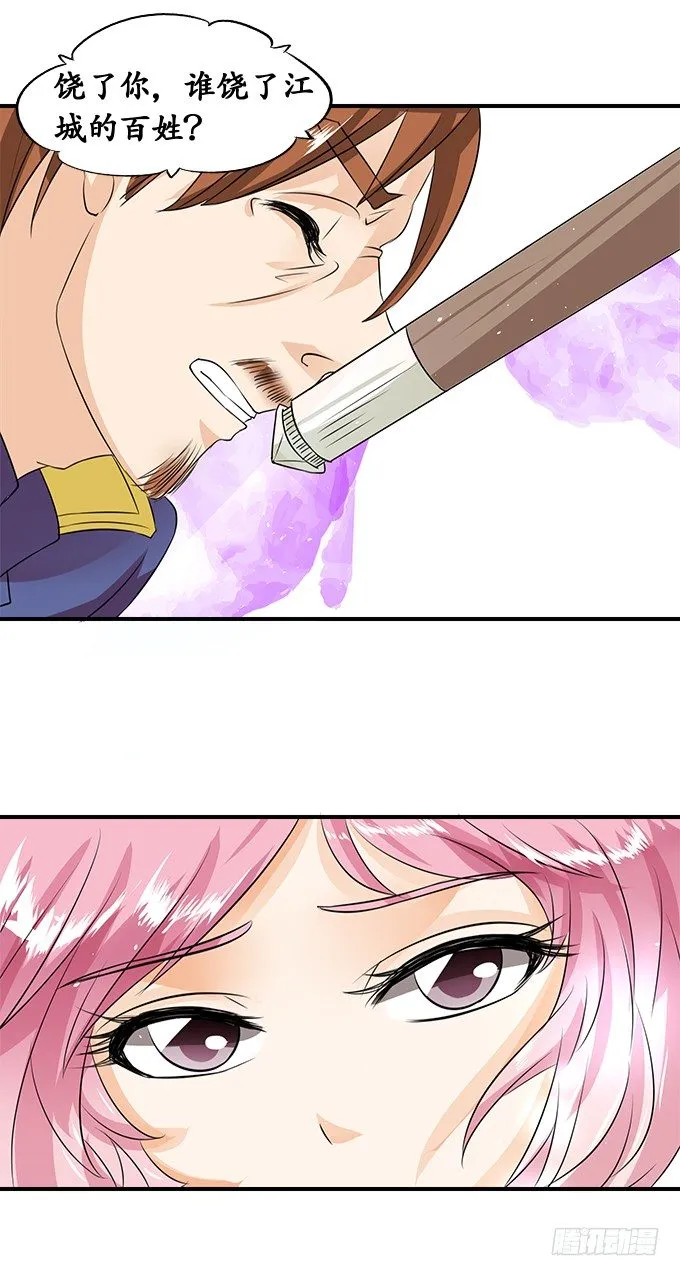 第十八话 第16页