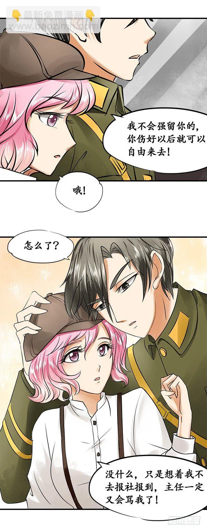 第十七话 第3页