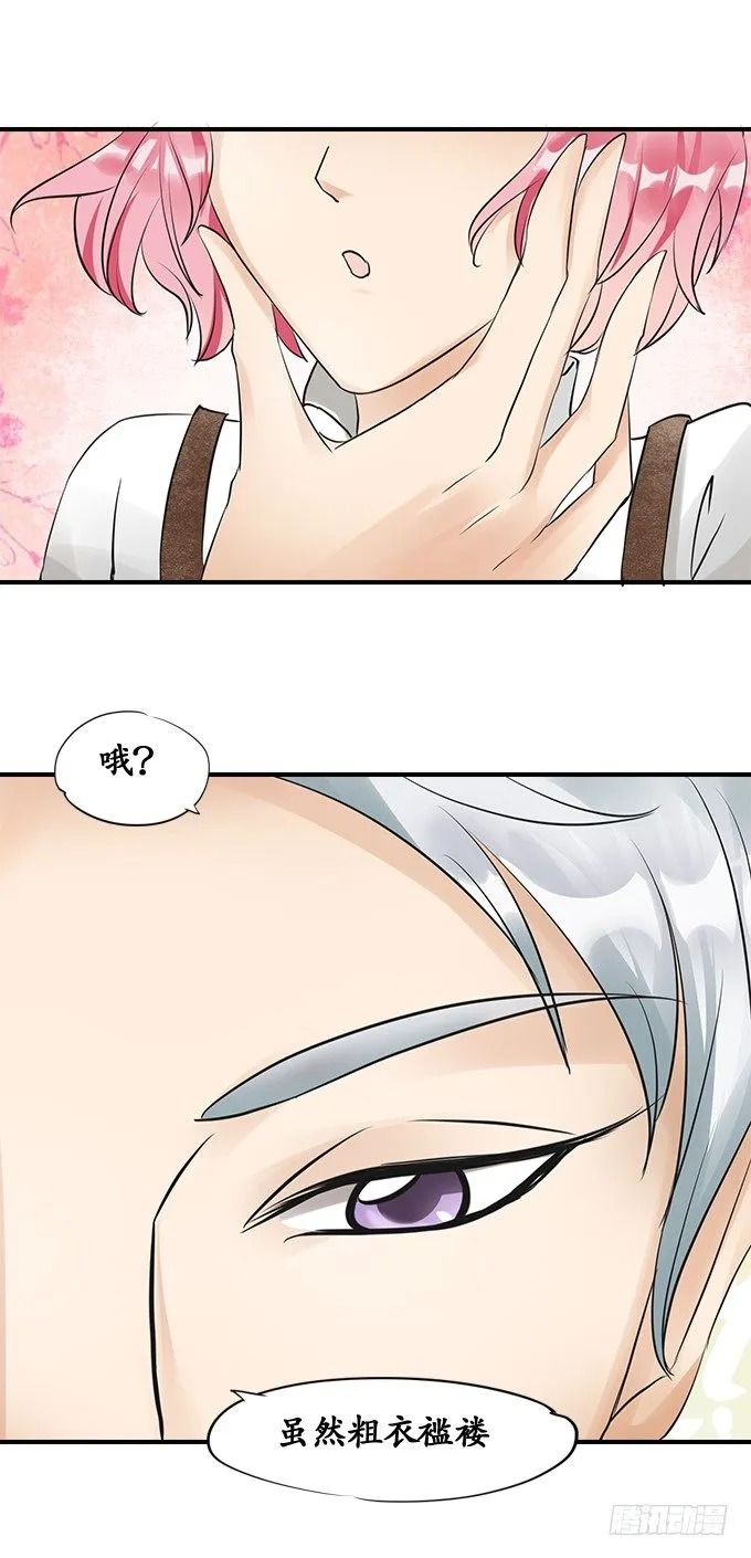 第十七话 第16页