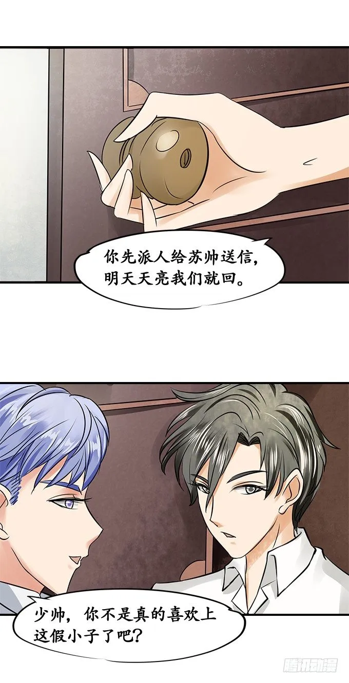 第十六话 第19页