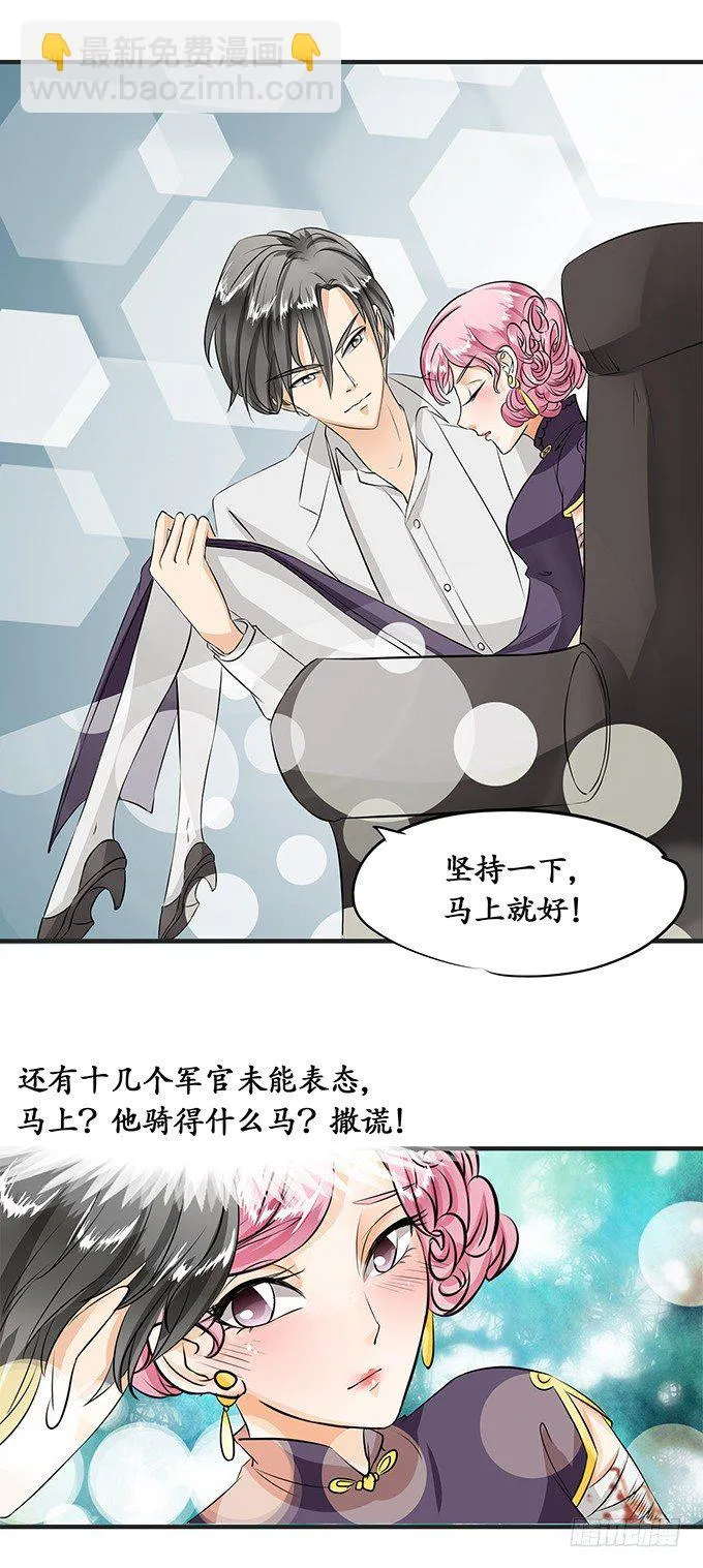 第十五话 第8页