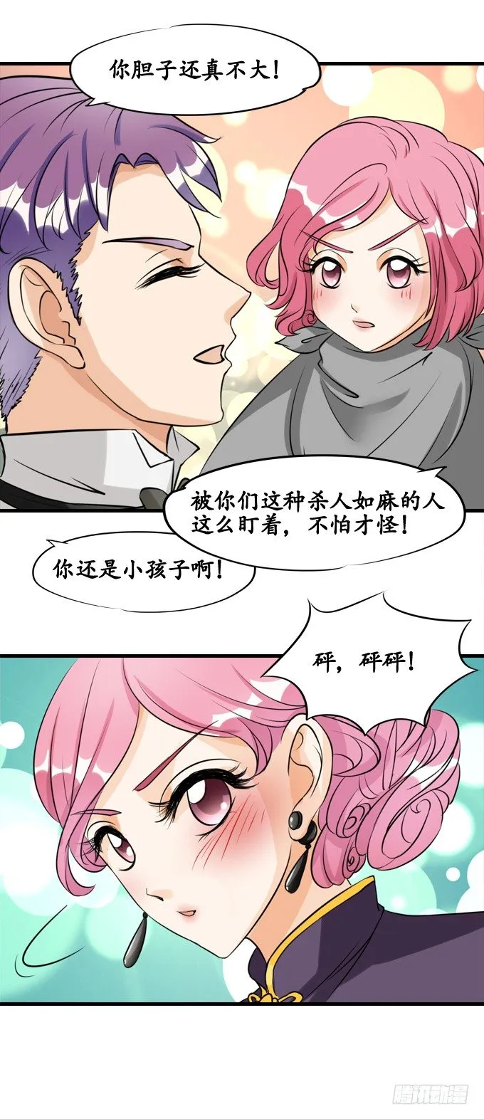 第十三话 第17页