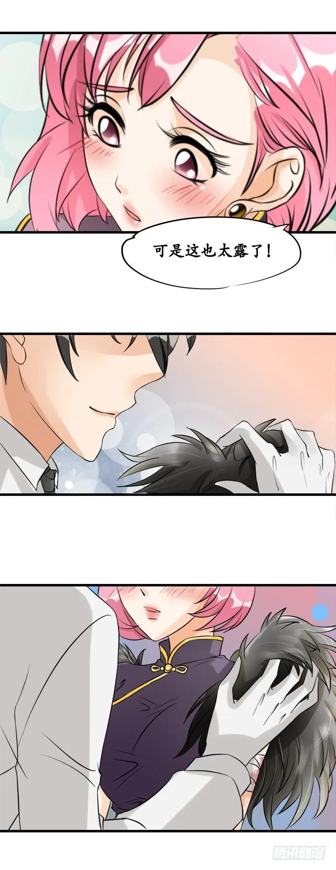 第十二话 第5页