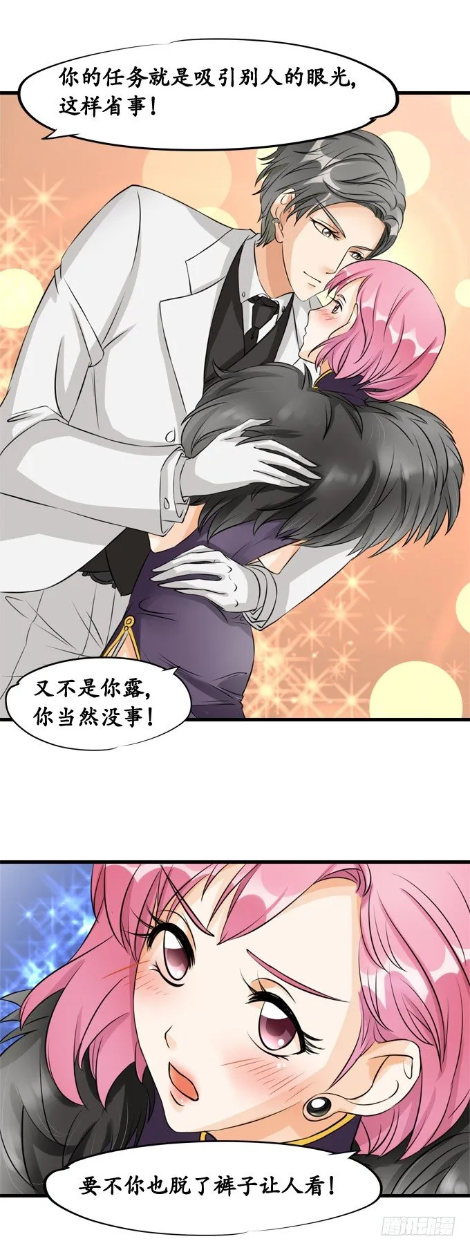 第十二话 第6页