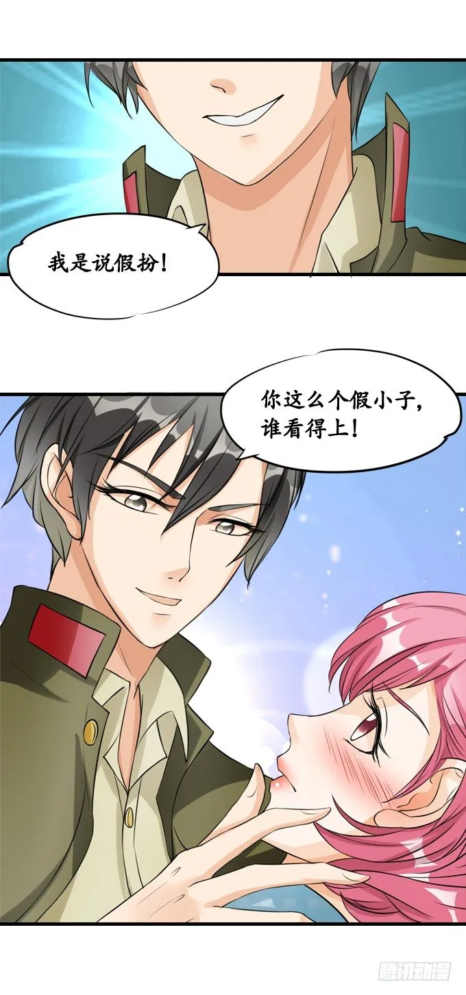 第十一话 第3页