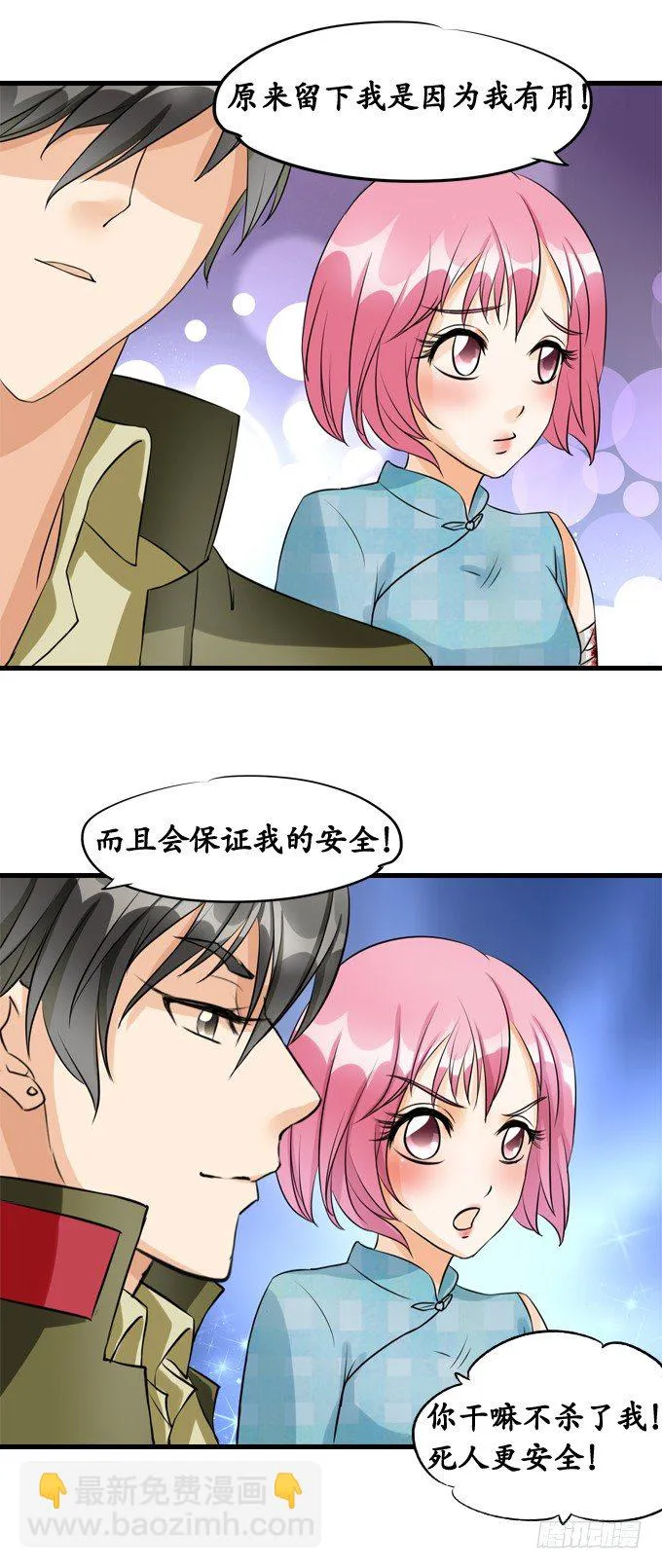 第十一话 第6页