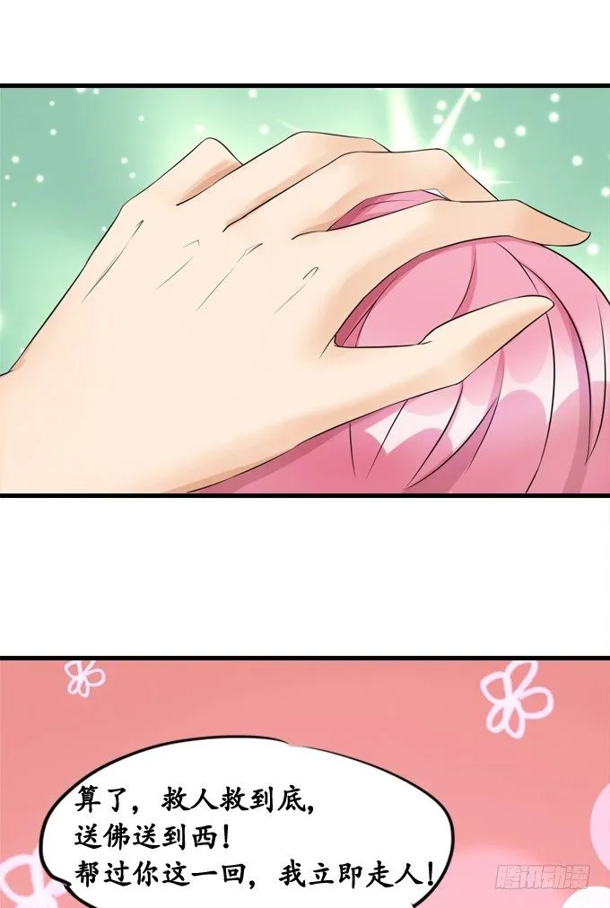 第十一话 第8页