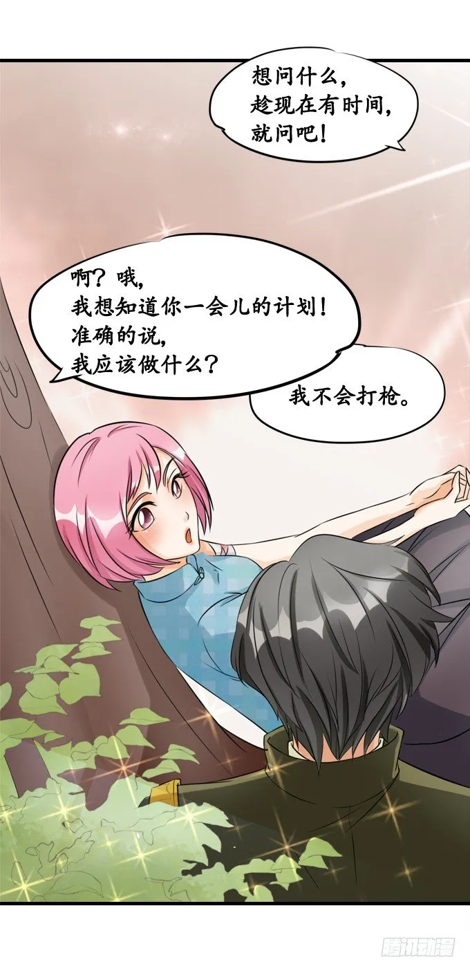 第十一话 第14页