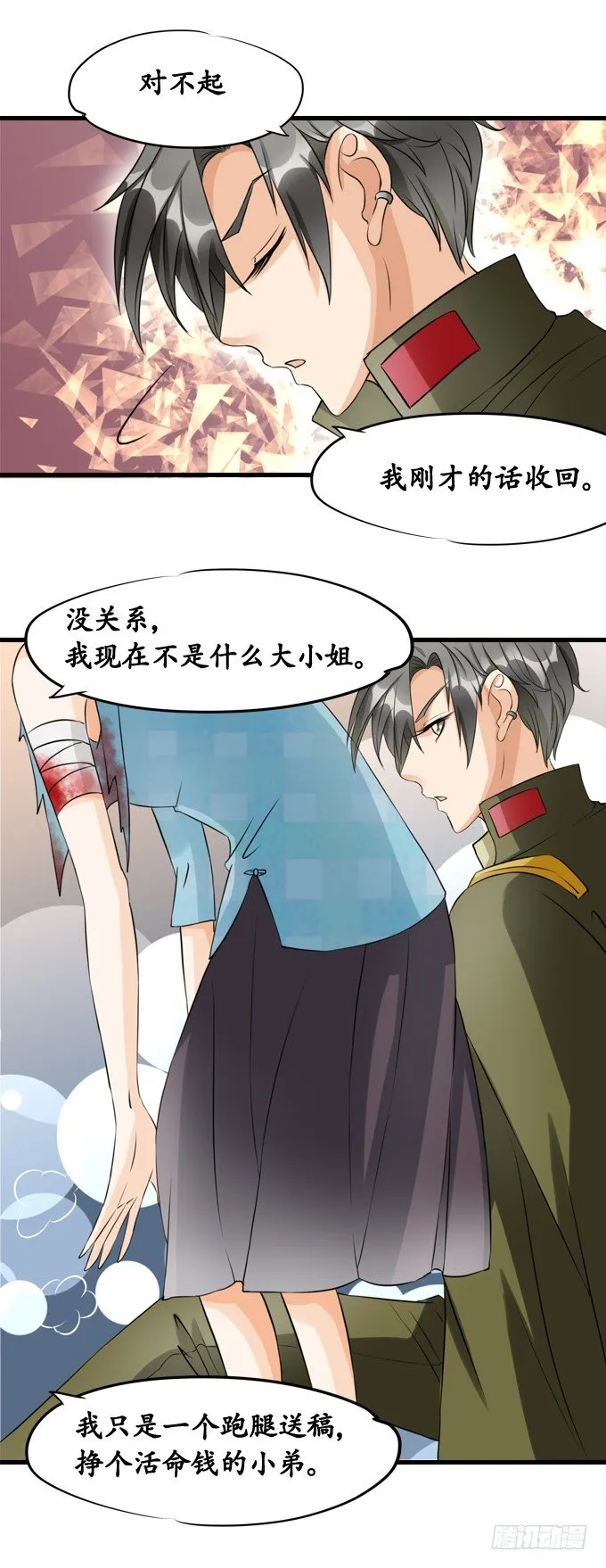 第十一话 第17页