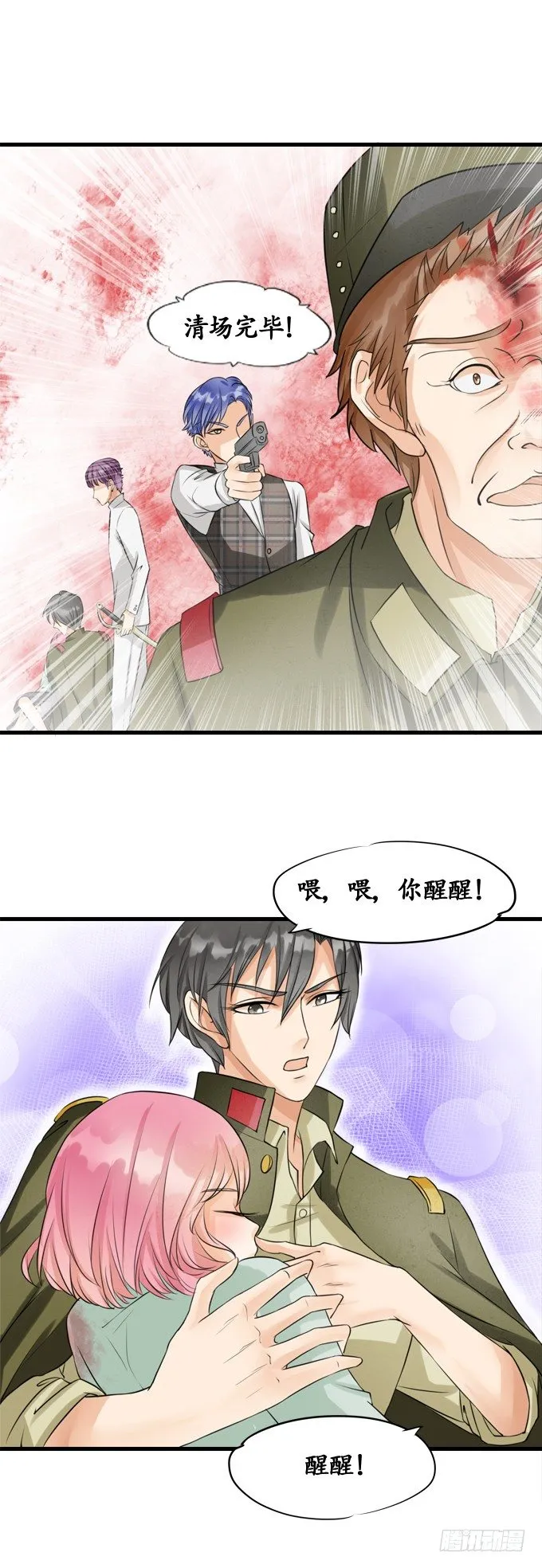 第十话 第8页