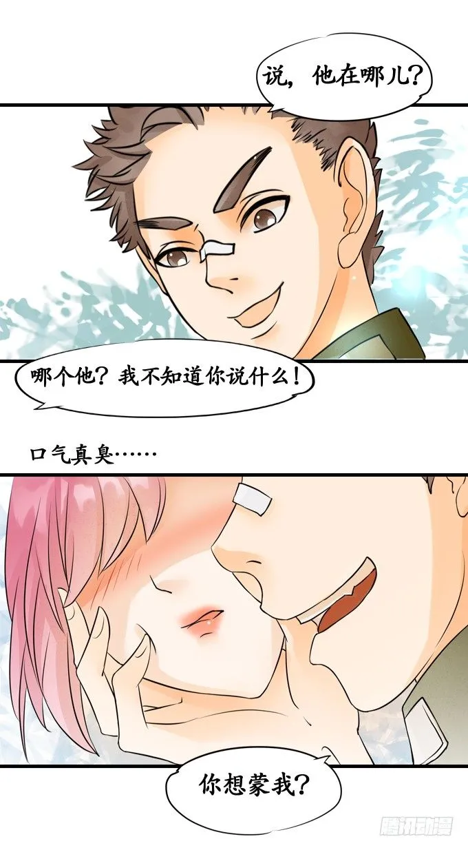 第九话 第6页