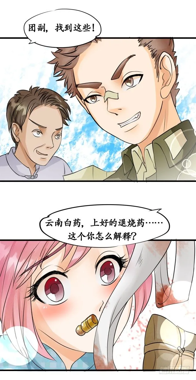 第九话 第10页