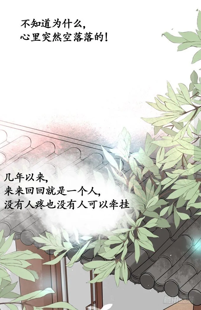 第八话 第3页