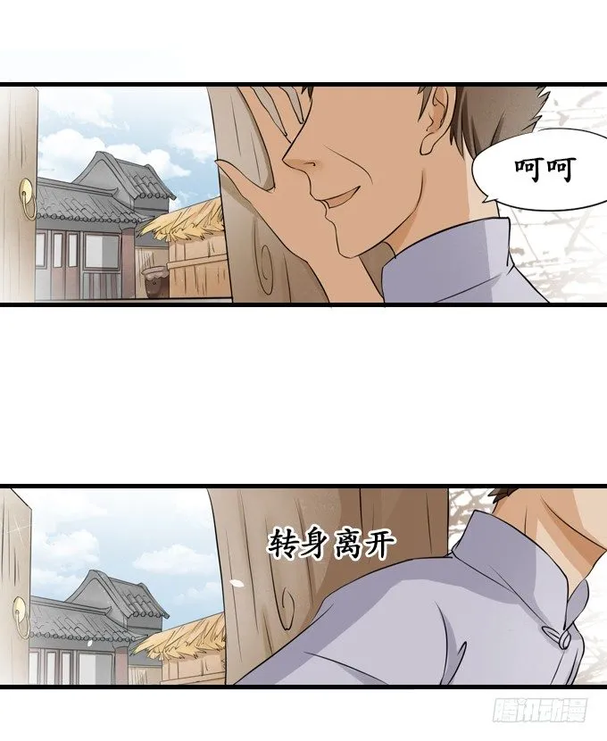 第八话 第7页