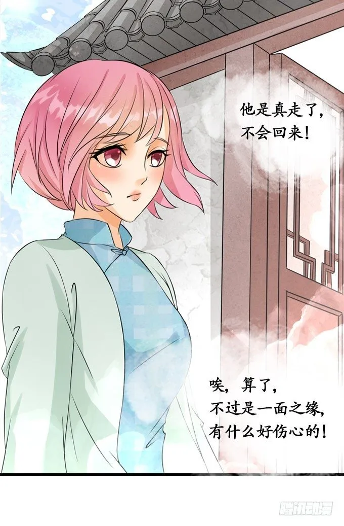 第八话 第20页