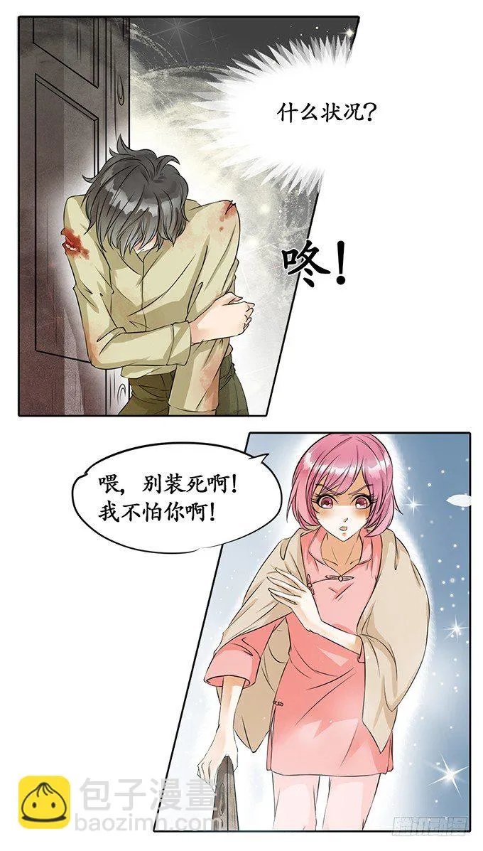 第三话 第4页