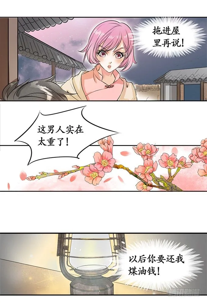 第三话 第8页