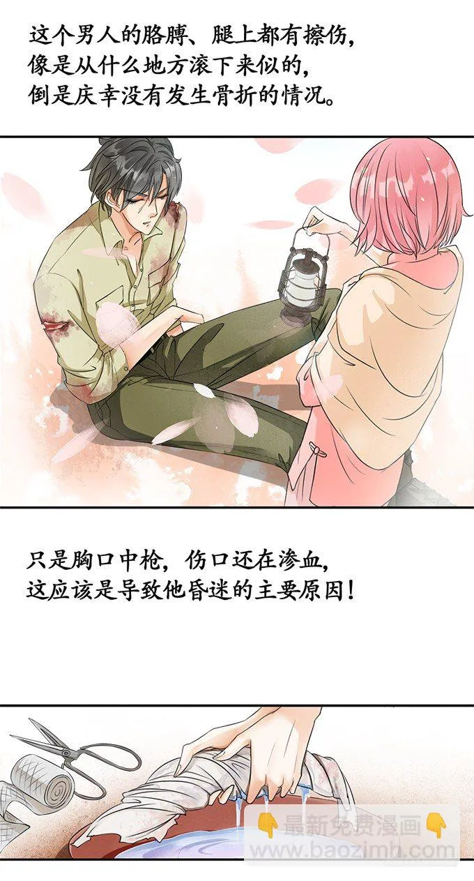 第三话 第9页