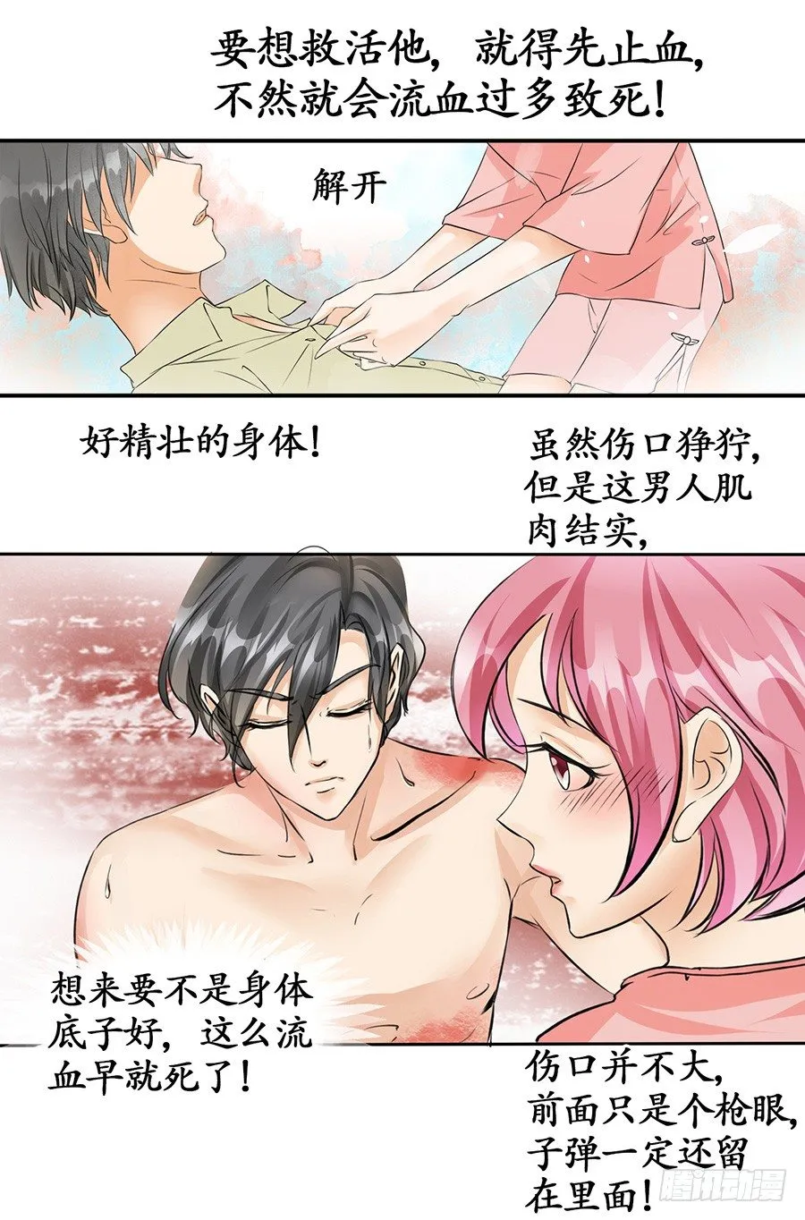 第三话 第10页