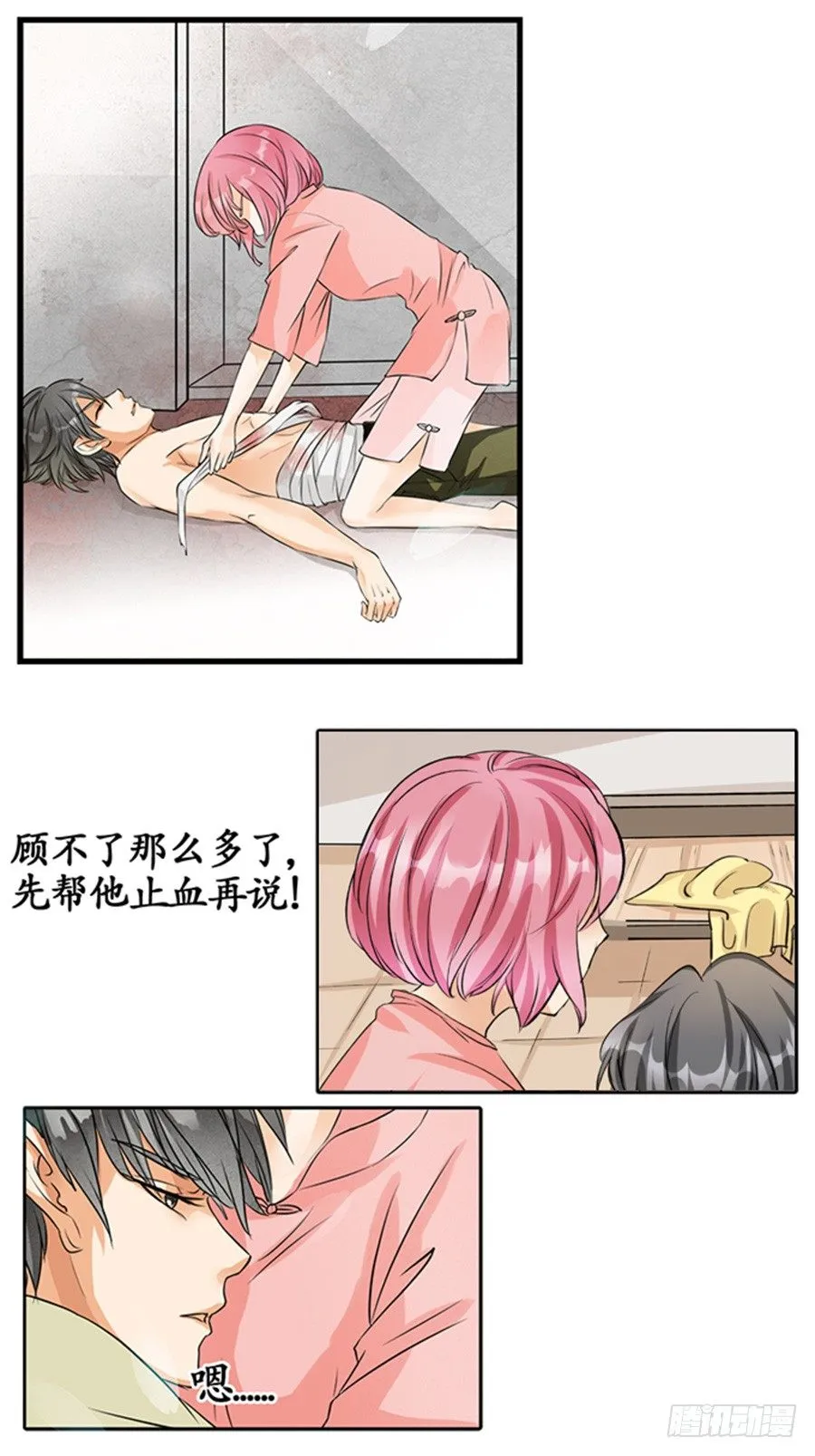 第三话 第11页
