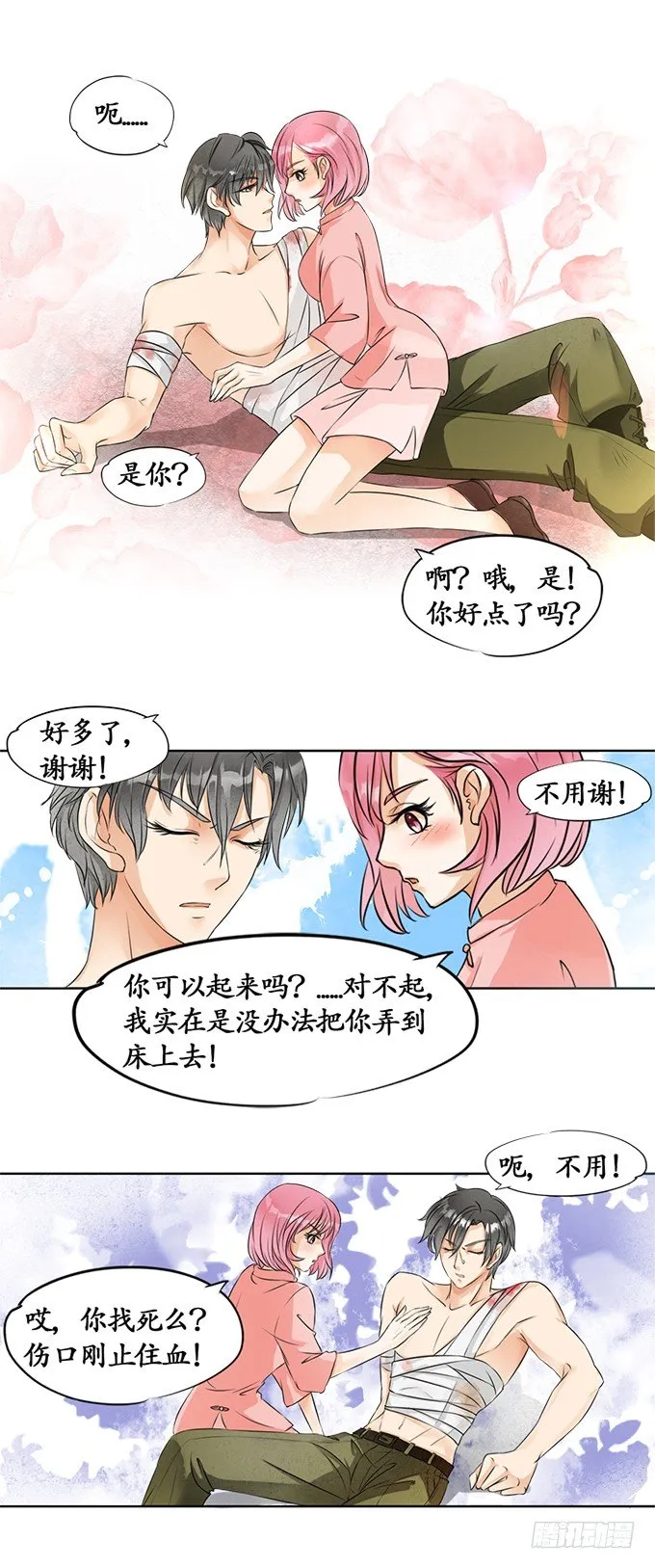 第三话 第13页