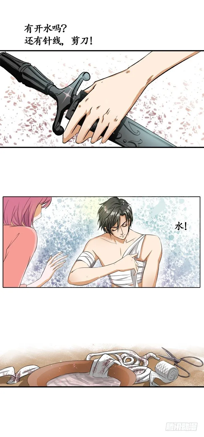 第四话 第4页