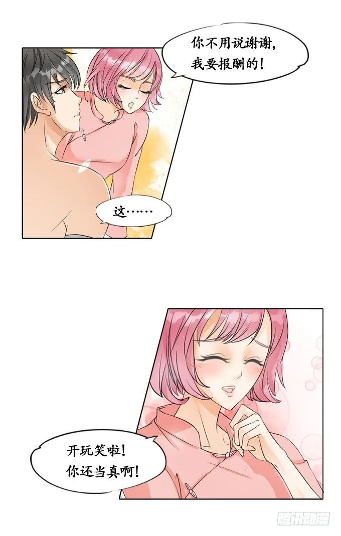 第四话 第8页