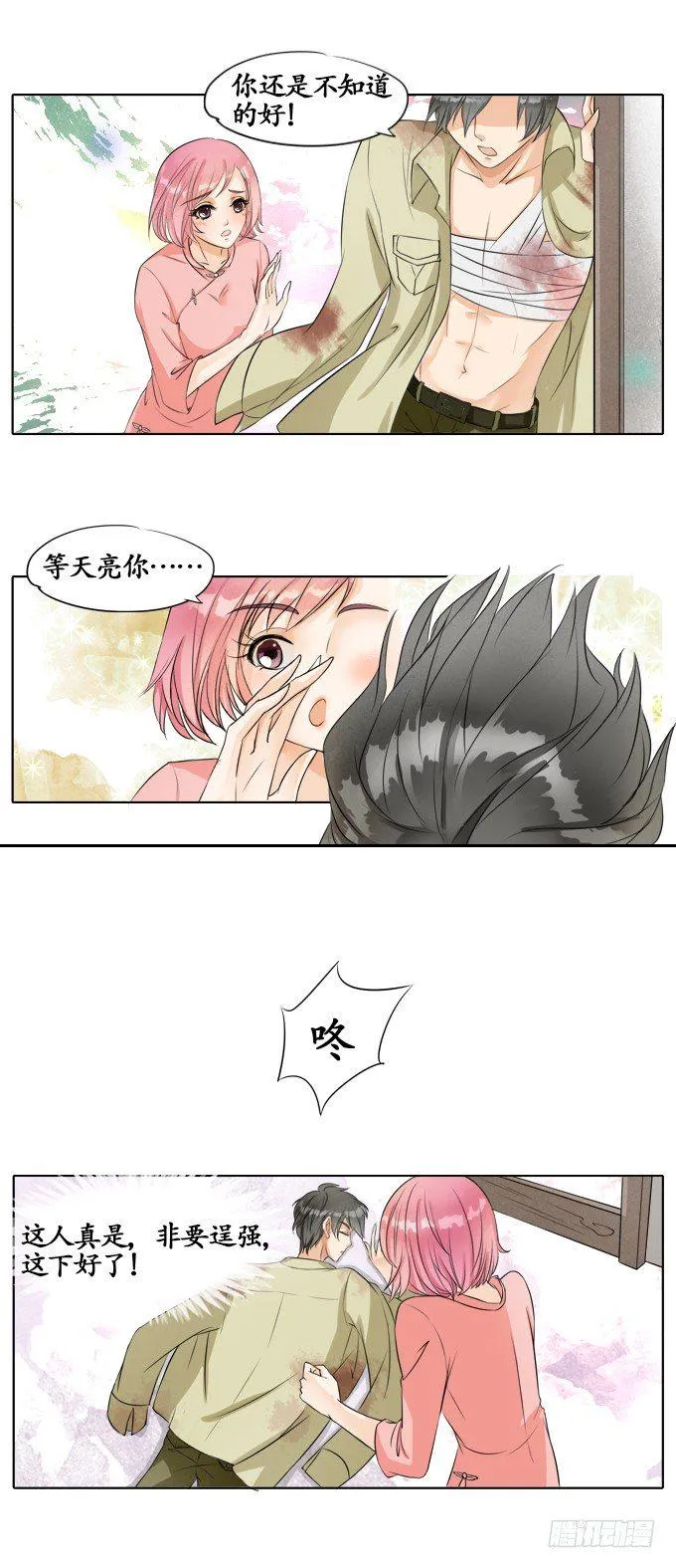 第五话 第2页