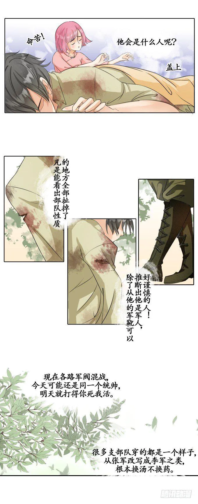 第五话 第3页