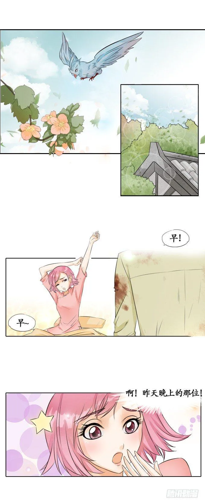 第五话 第5页