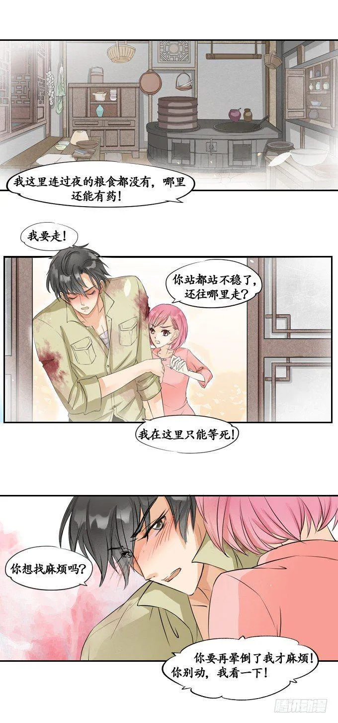 第五话 第8页