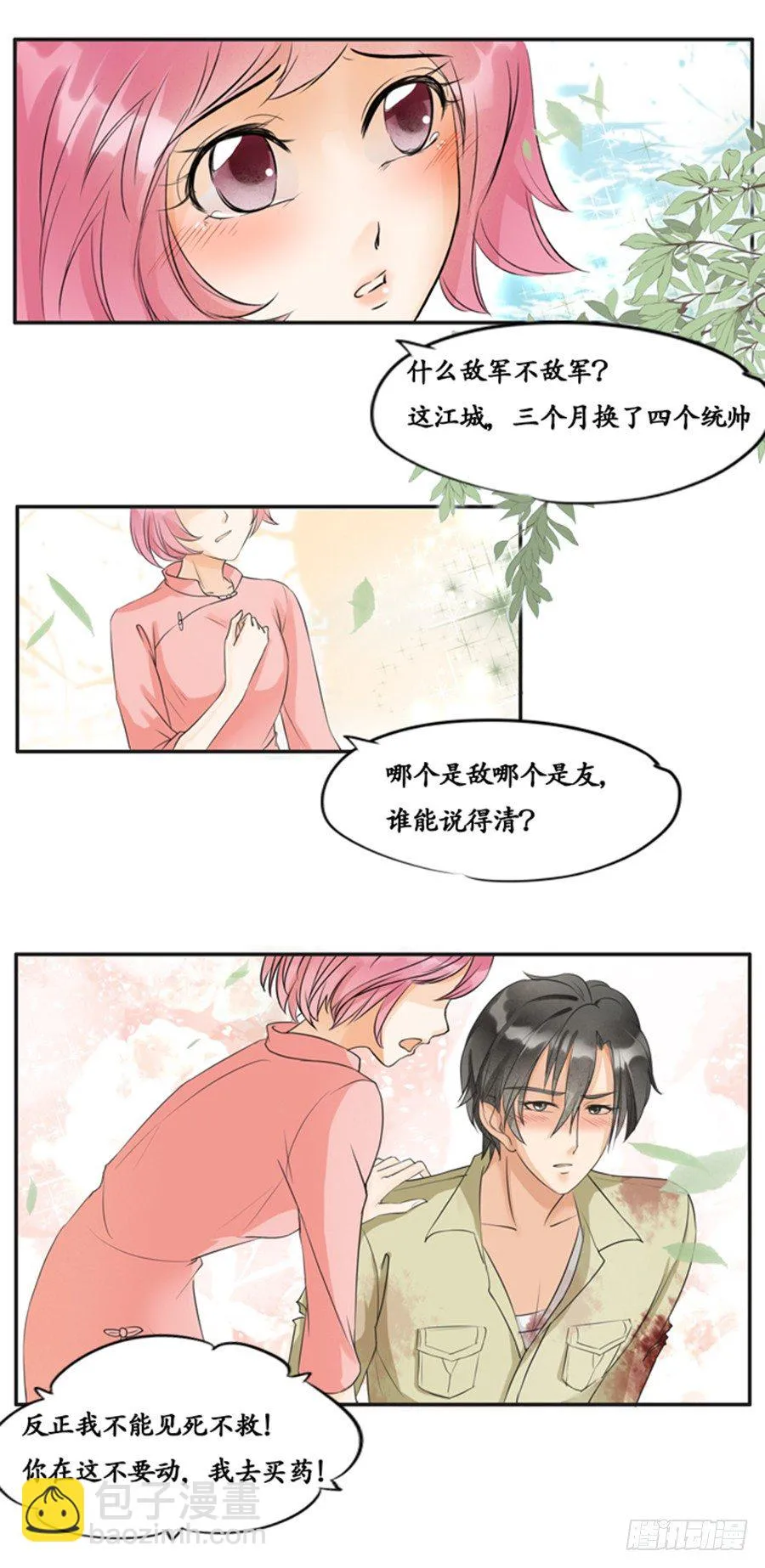 第六话 第4页