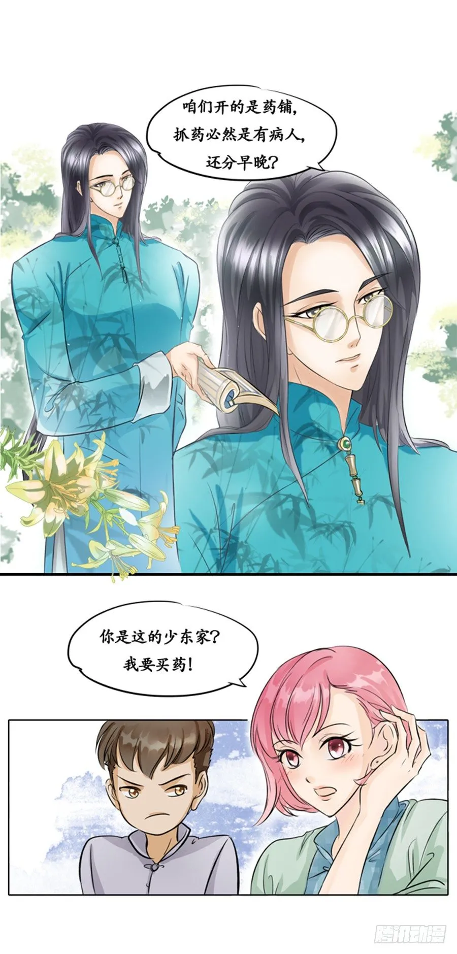 第六话 第14页