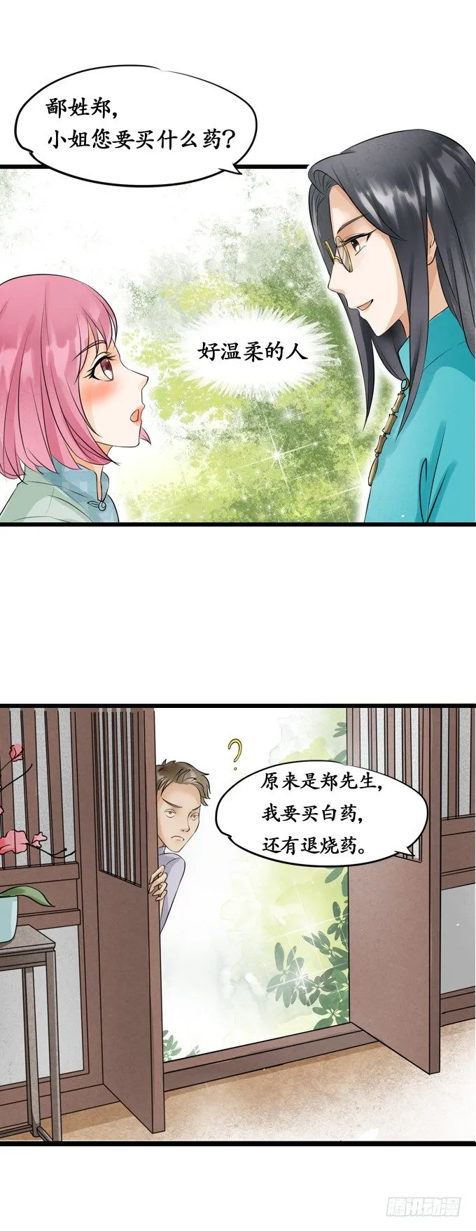 第七话 第2页