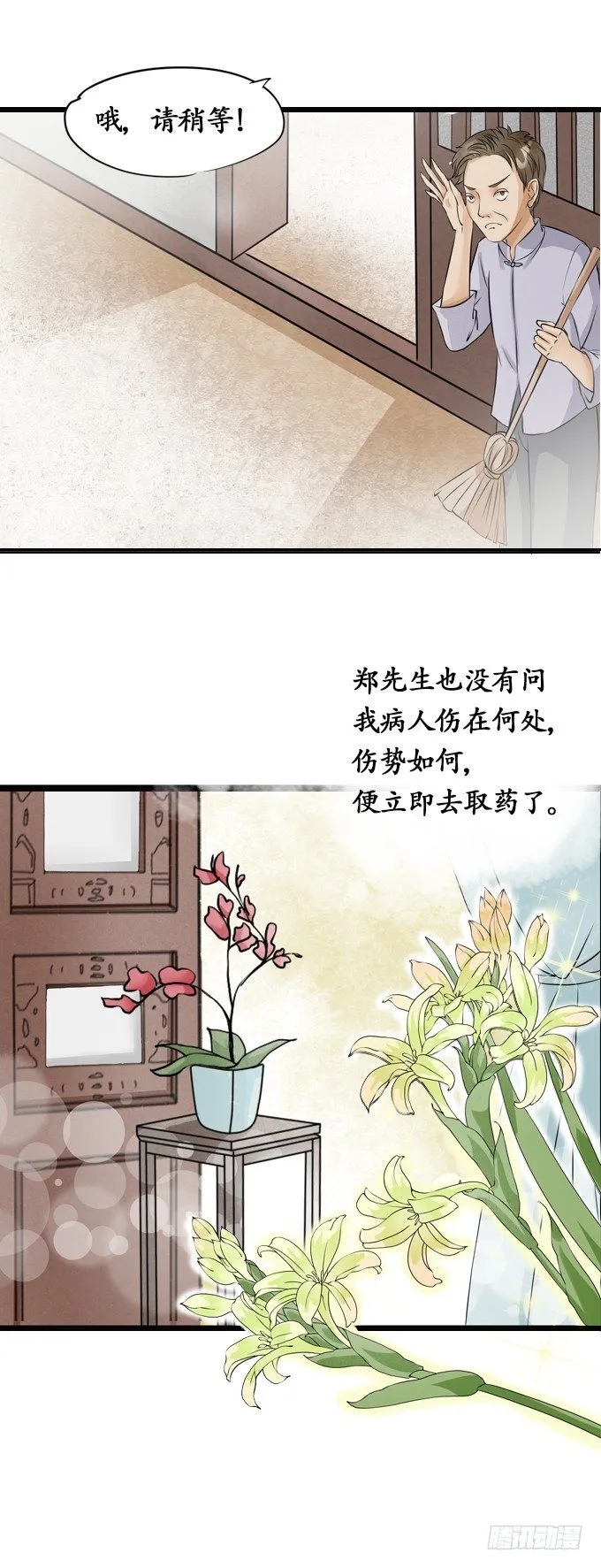 第七话 第3页