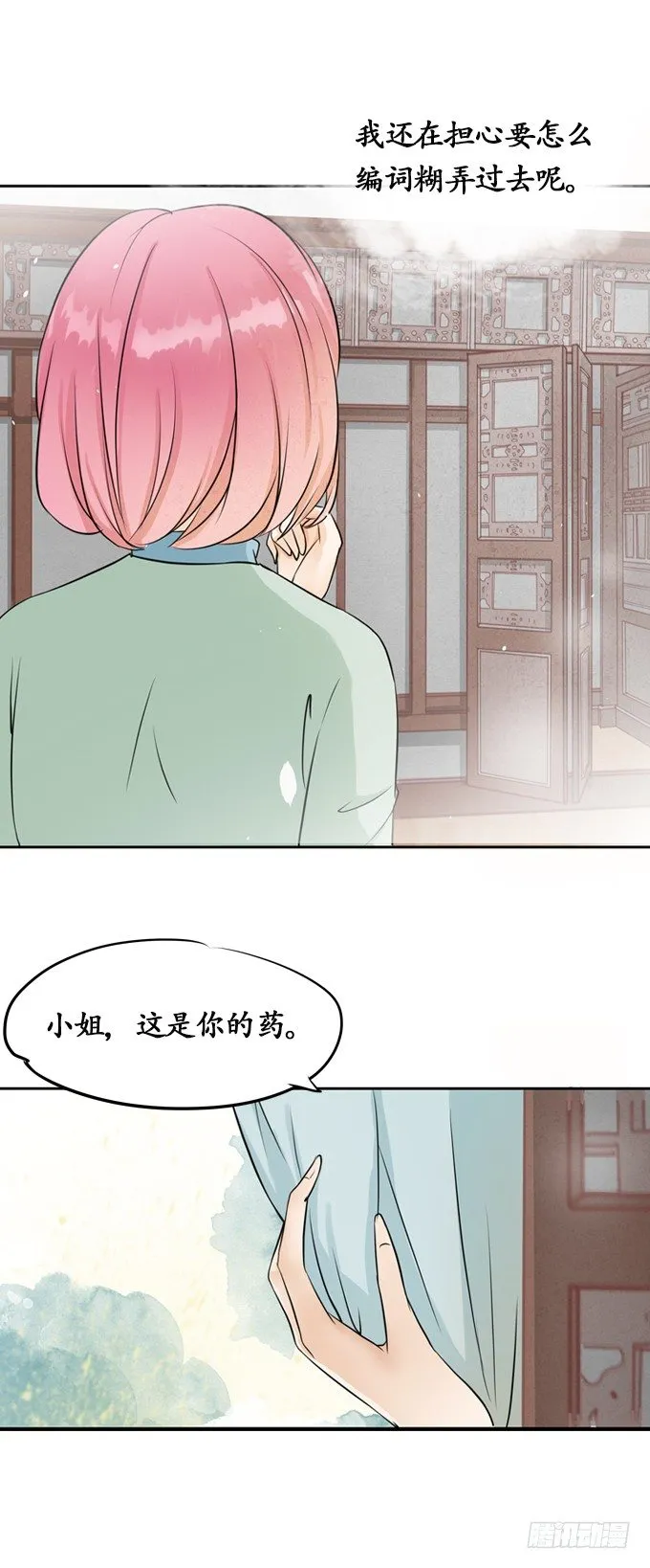 第七话 第4页