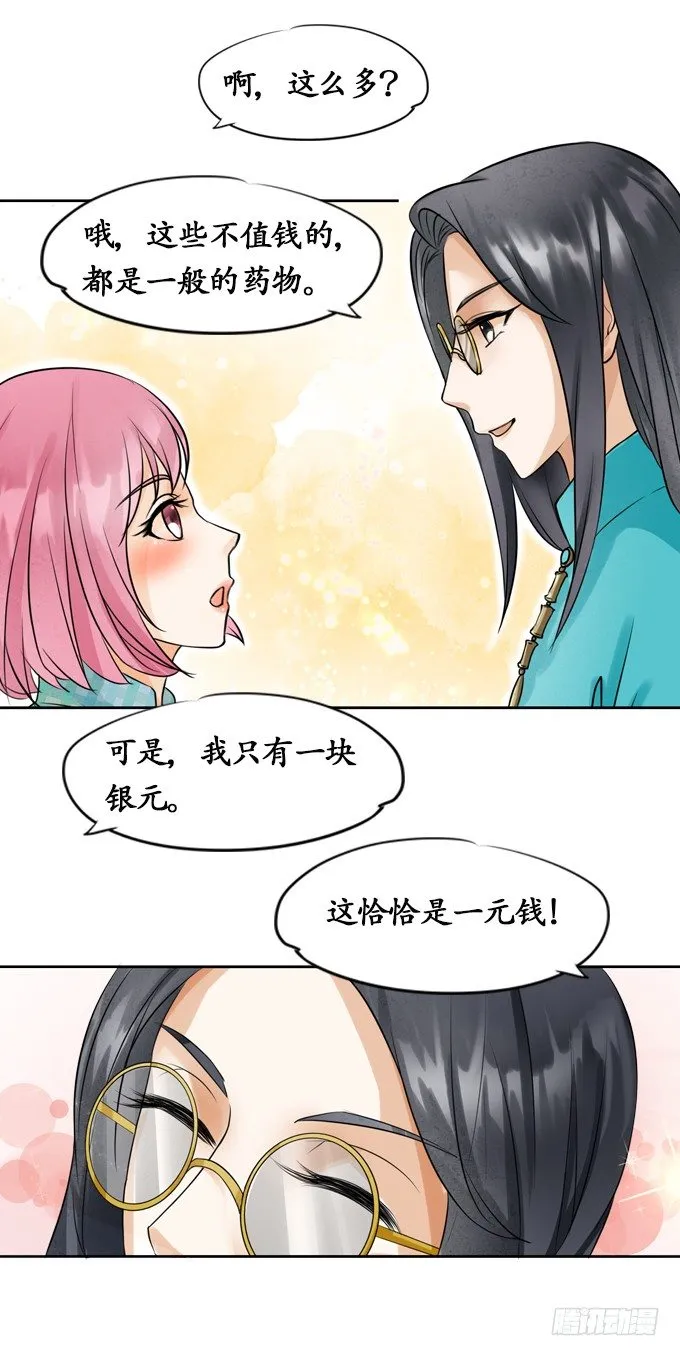 第七话 第6页