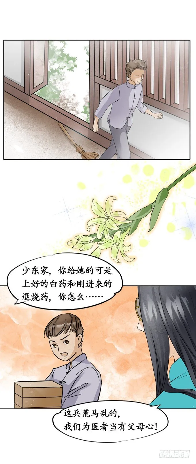 第七话 第8页