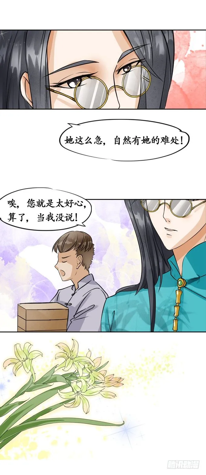 第七话 第9页