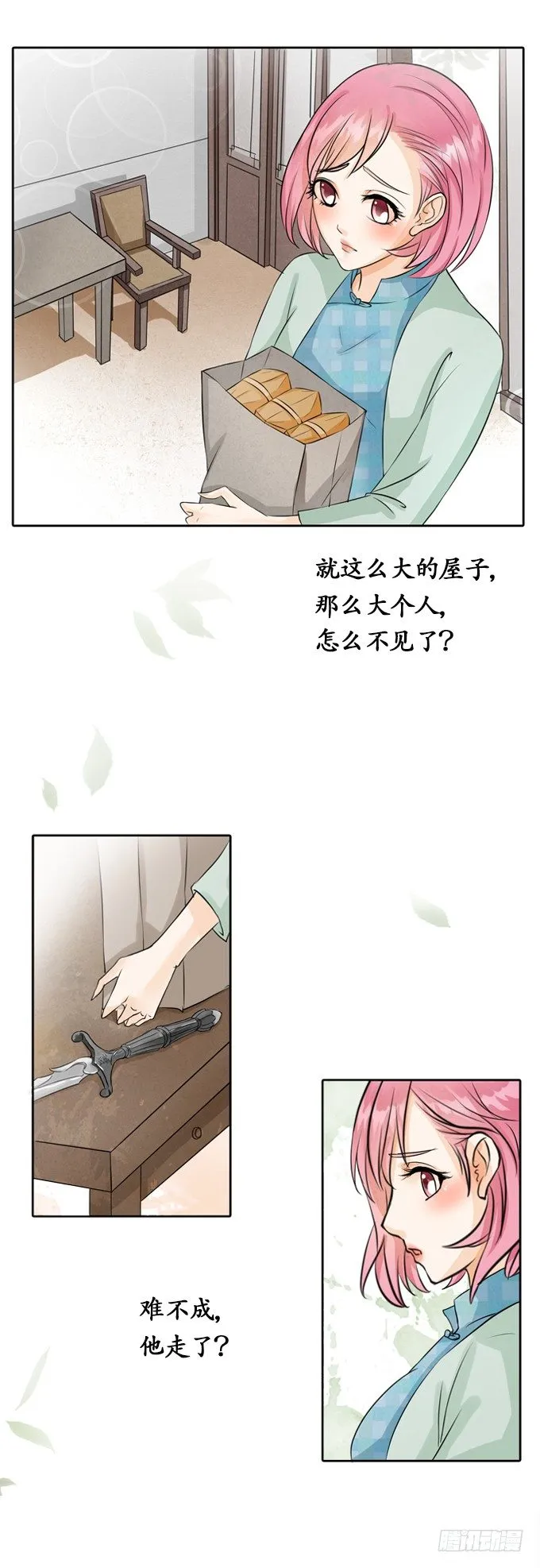 第七话 第13页