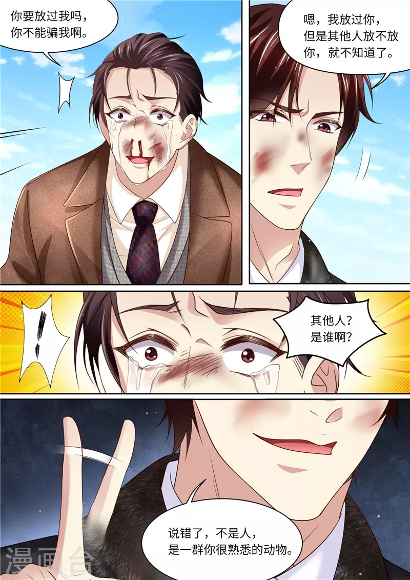 第323话 钻石矿床 第6页