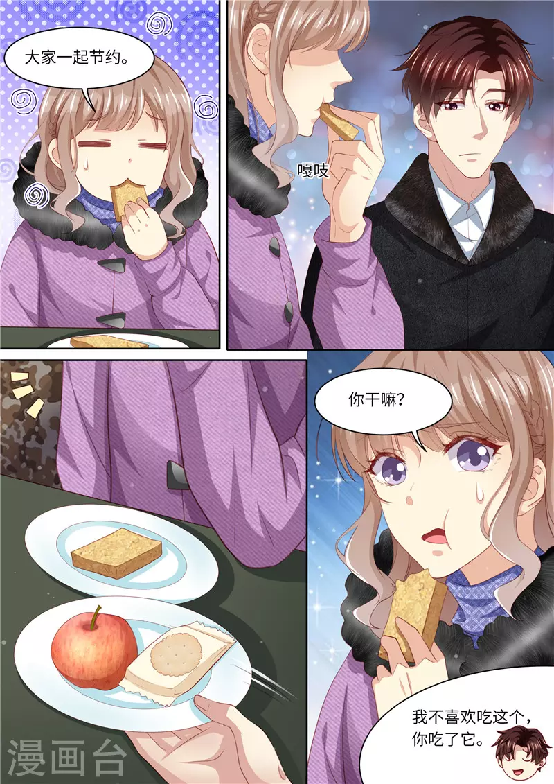 第311话 撒狗粮啦 第6页