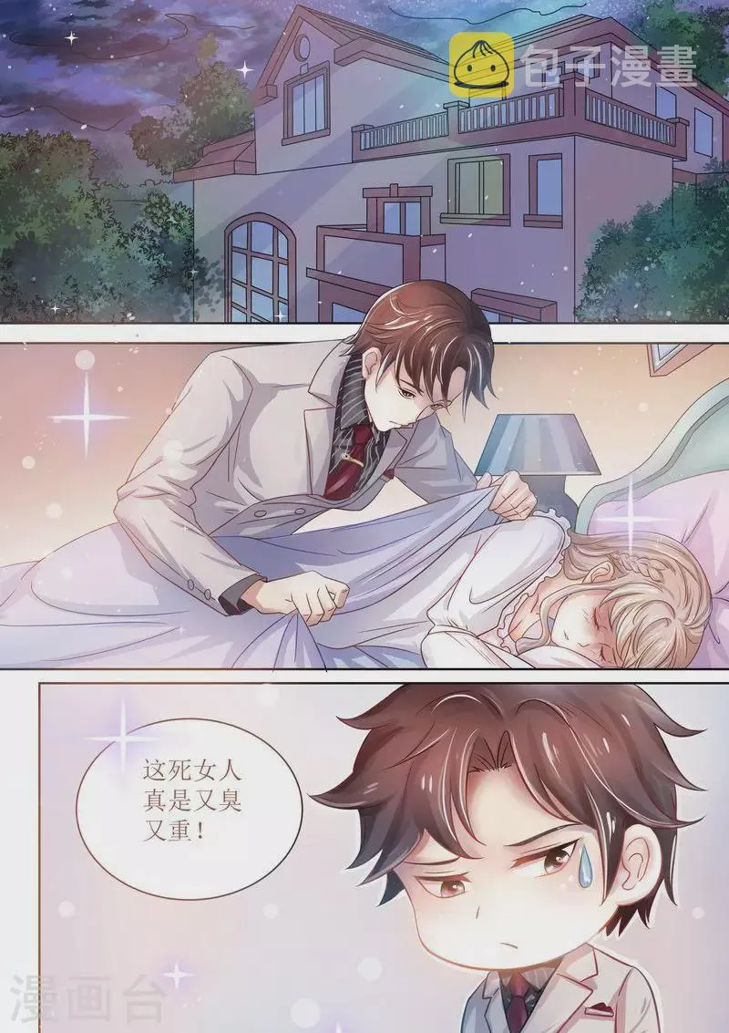 第11话 又臭又重 第2页